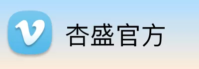 杏盛官方 Logo
